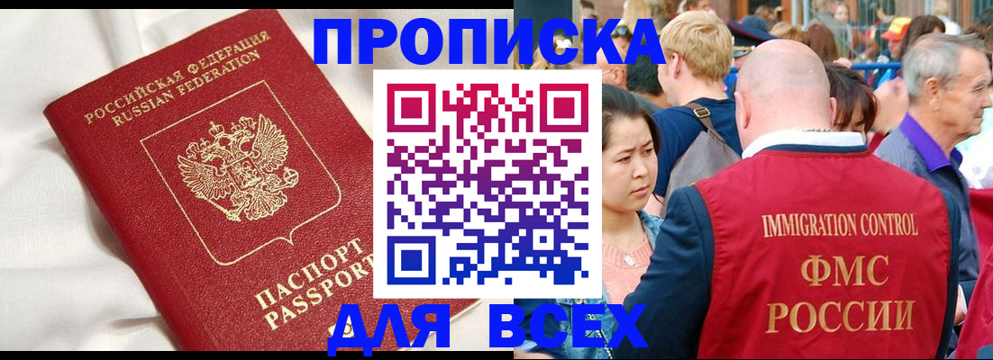 прописка для школы в Волоколамске