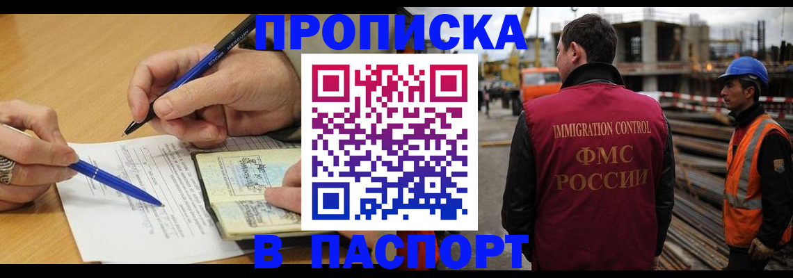 прописка в Волоколамске