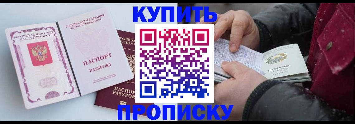 прописка в Волоколамске
